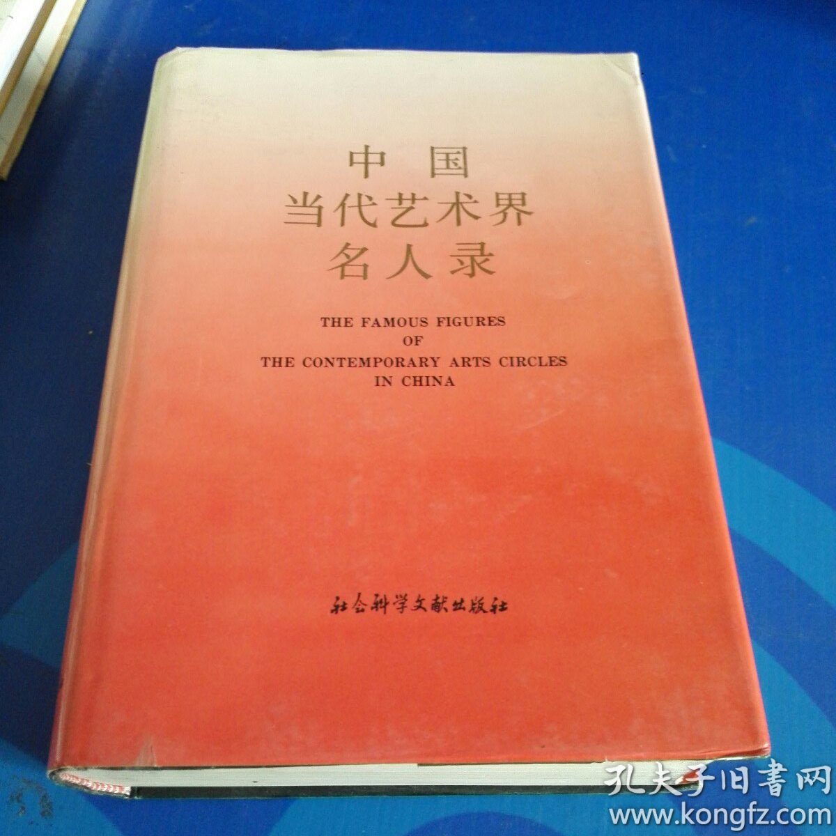 中国当代艺术界名人录(1)