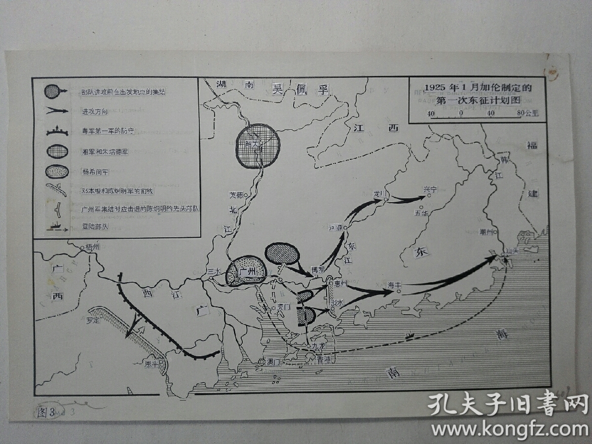 《中国国民革命军的北伐》一书出版用图中地图(35张)稿件封面装祯等