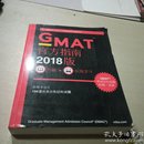 GMAT官方指南2018版(英文)