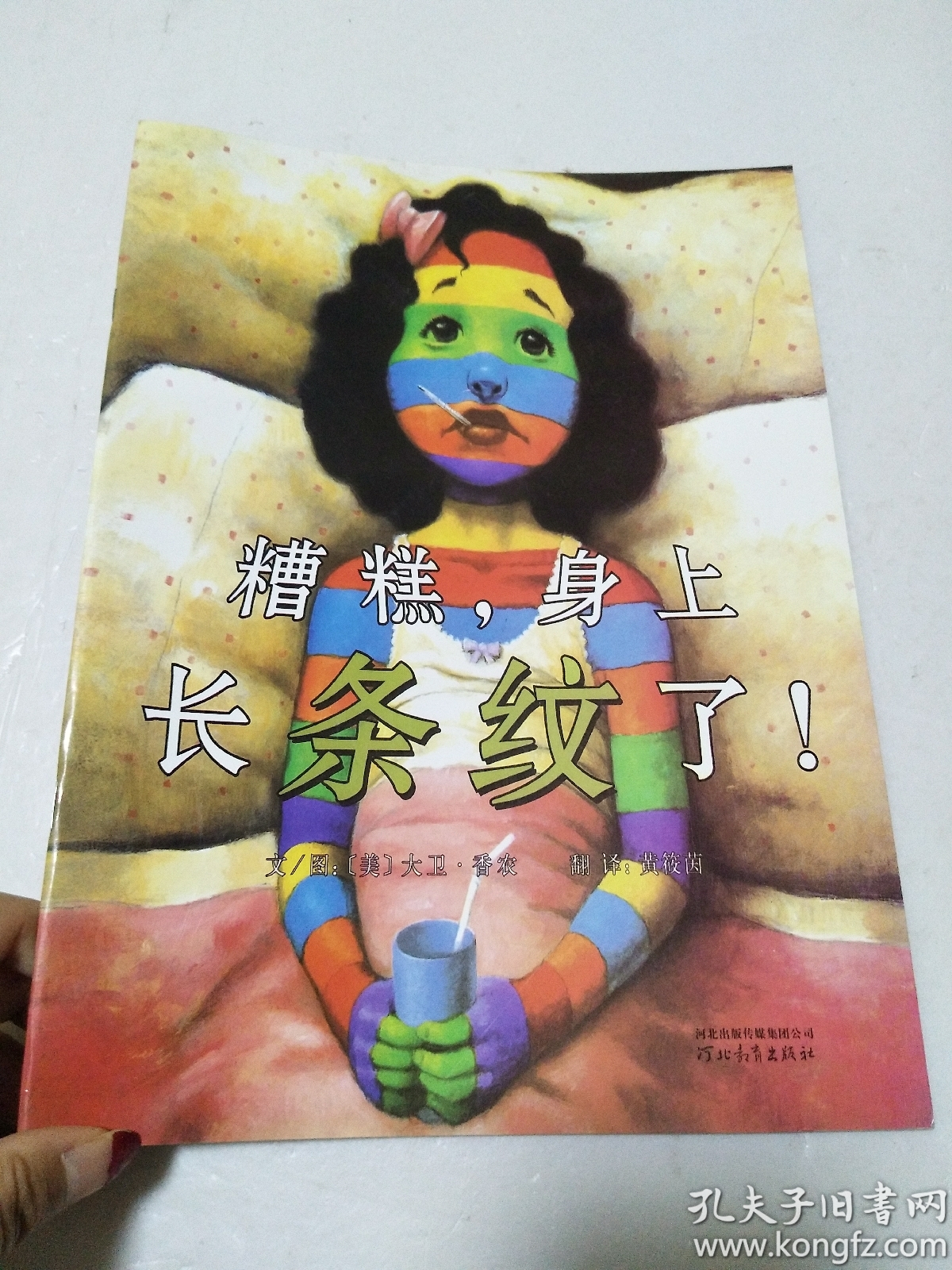 糟糕,身上长条纹了!