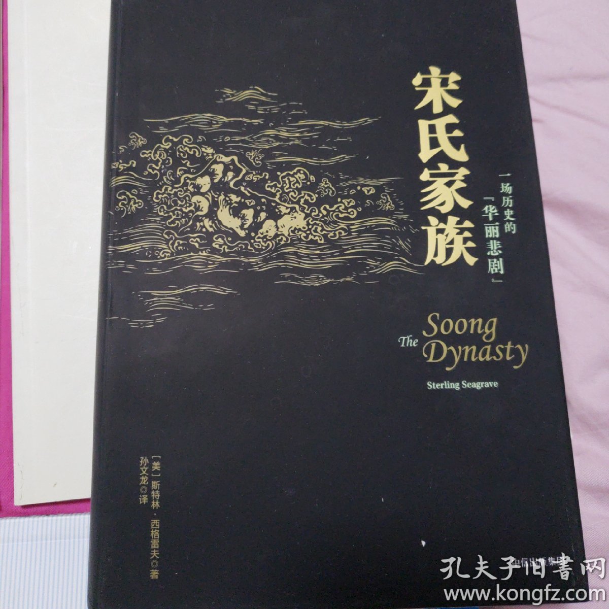 宋氏家族
