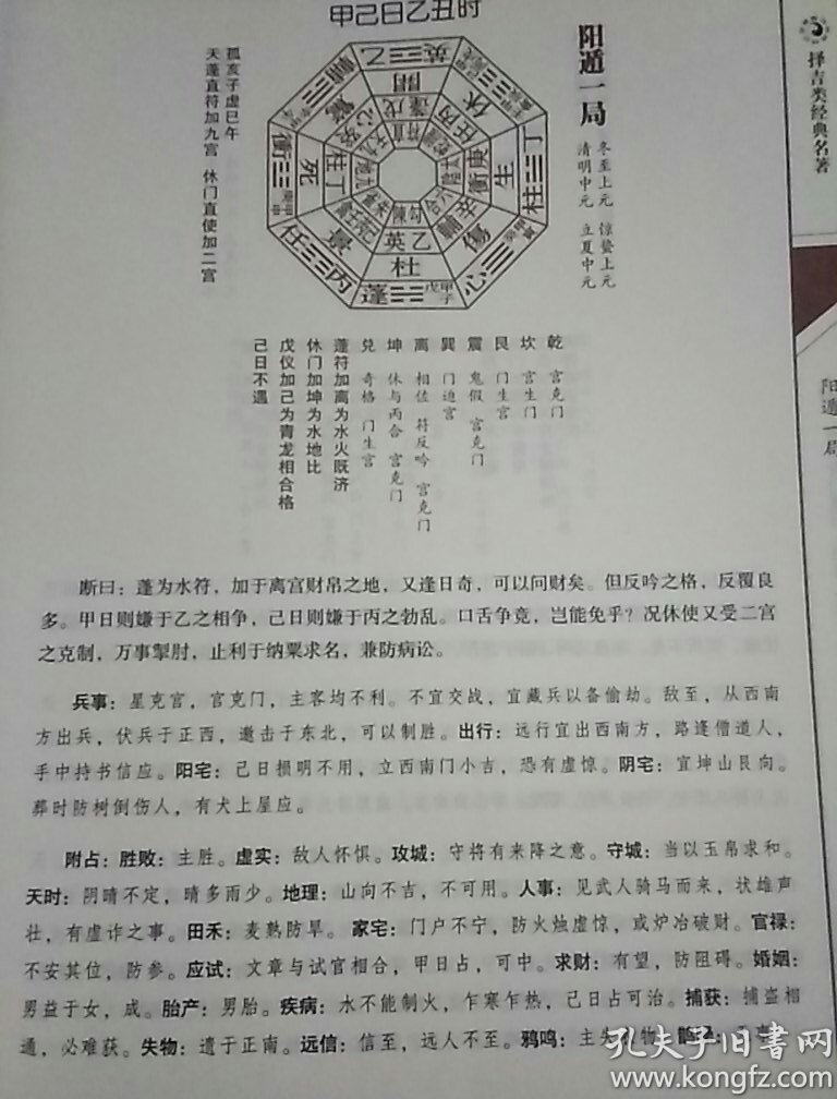 御定奇门遁甲阳遁九局