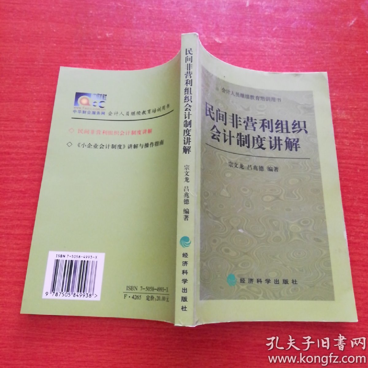 民间非营利组织会计制度讲解