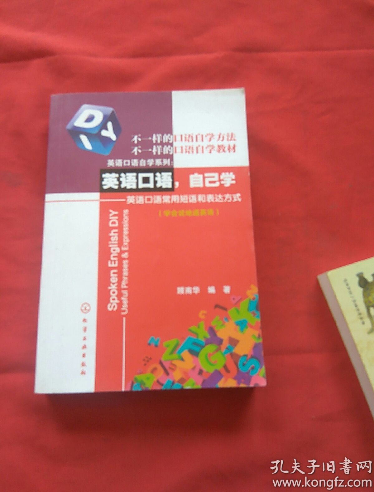 英语口语,自己学--英语口语常用短语和表达方式