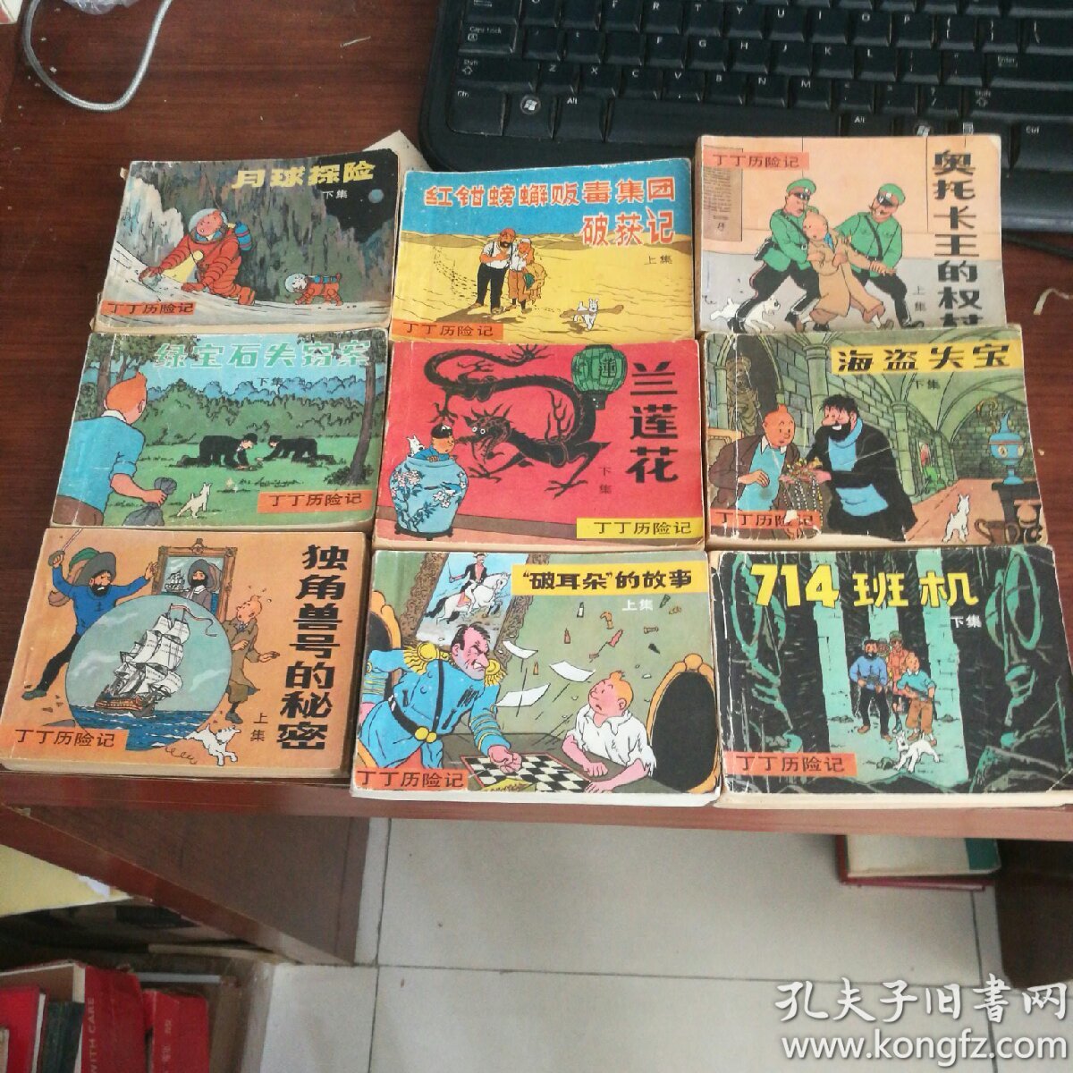 丁丁历险记(连环画 一套46本全)