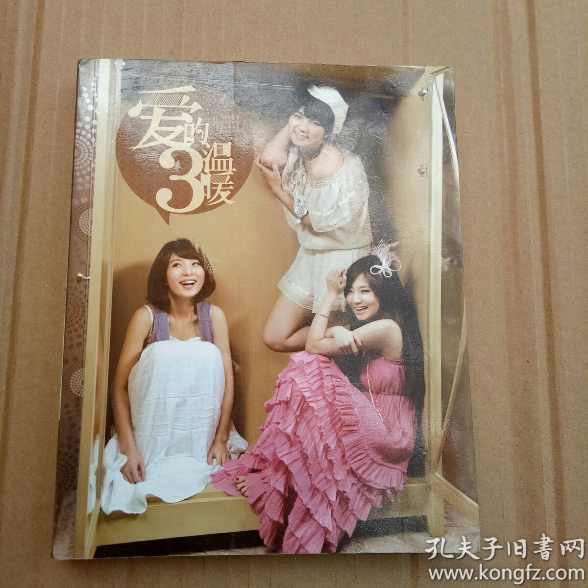 爱的3温暖:S.H.E第一本图文创作写真集