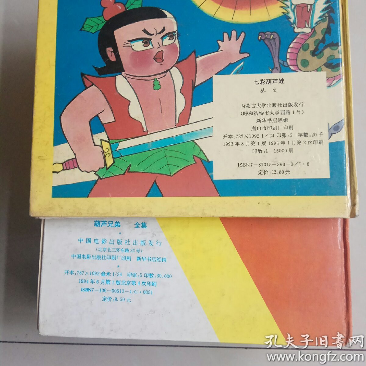 金刚葫芦妹(全集).葫芦兄弟(全集)葫芦爸爸(全集).