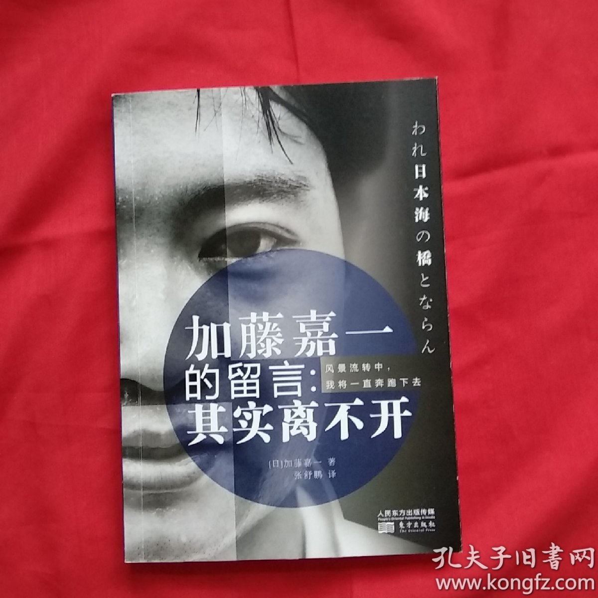 加藤嘉一的留言:其实离不开