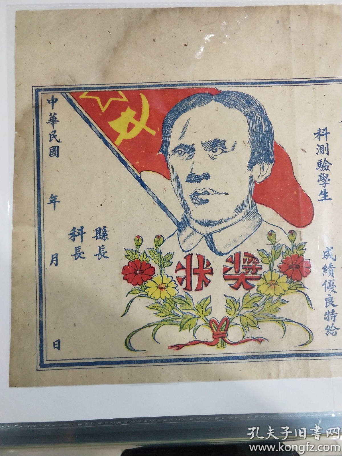 首次发现斧头镰刀党徽党旗有五星图案的红色实物衡水县抗日县政府空白