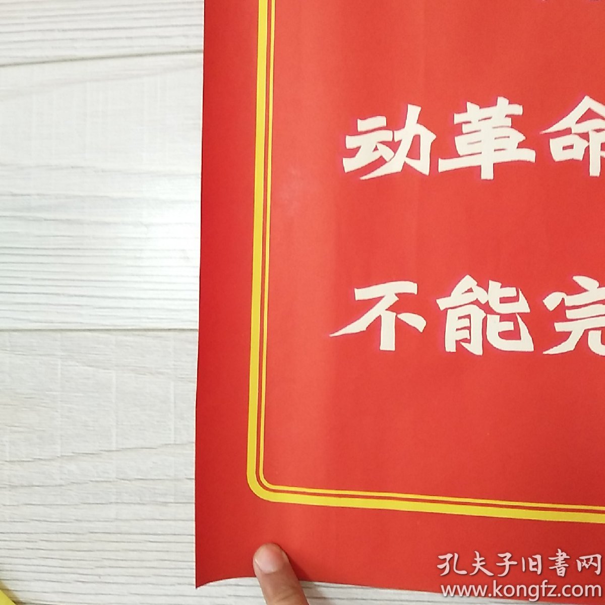 60年代文革宣传标语