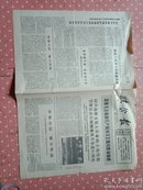 1976年老报纸（临汾报）