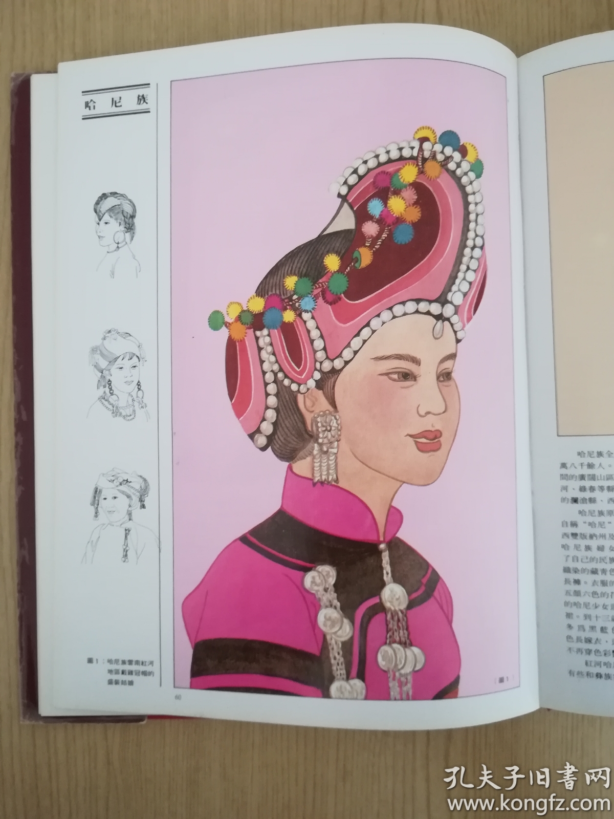 中国少数民族妇女头饰