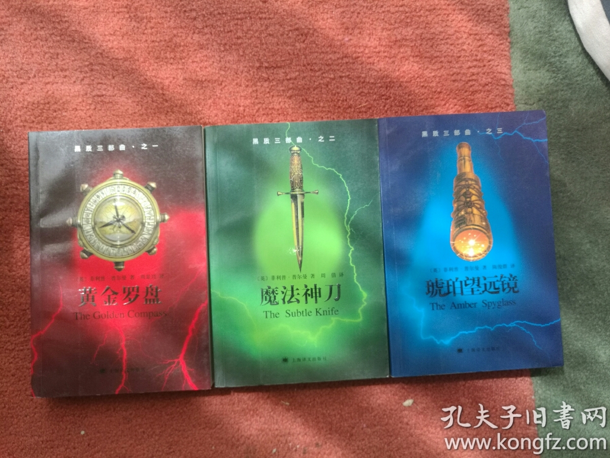 黑质三部曲黄金罗盘魔法神刀琥珀望远镜