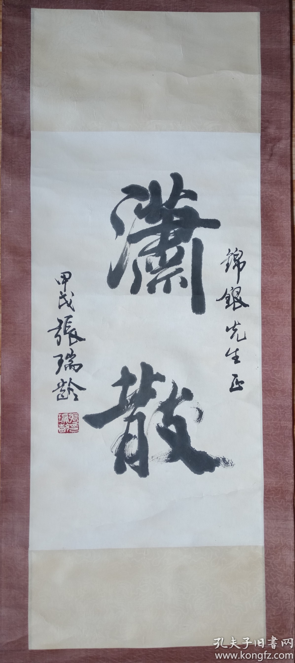 中国当代著名书法家,教授 张瑞龄书法60x34cm