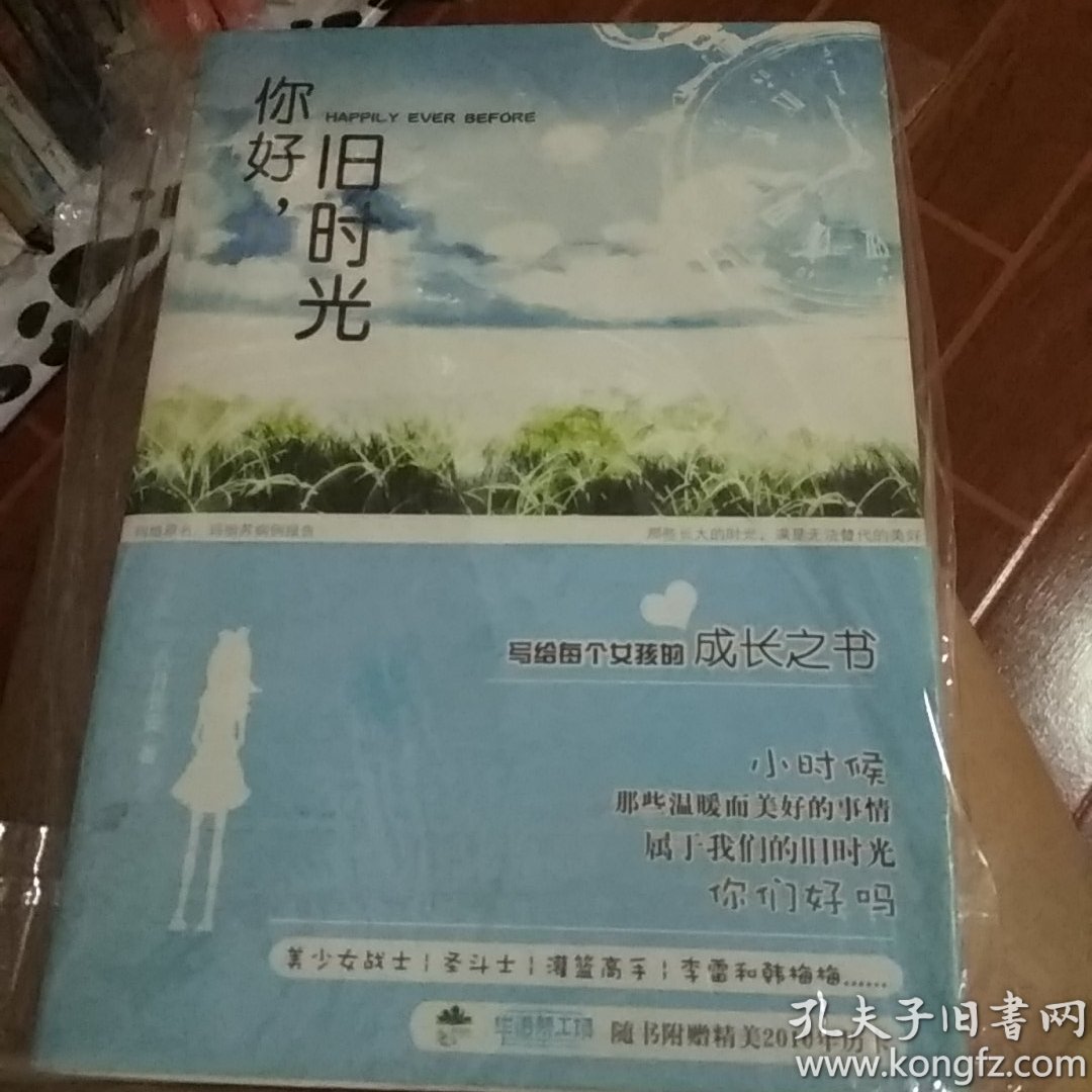 你好,旧时光