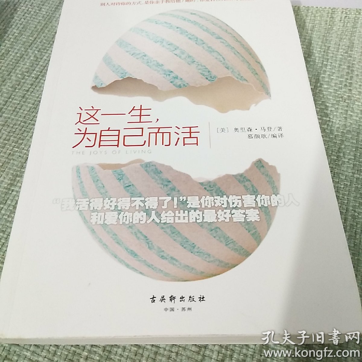 这一生,为自己而活.