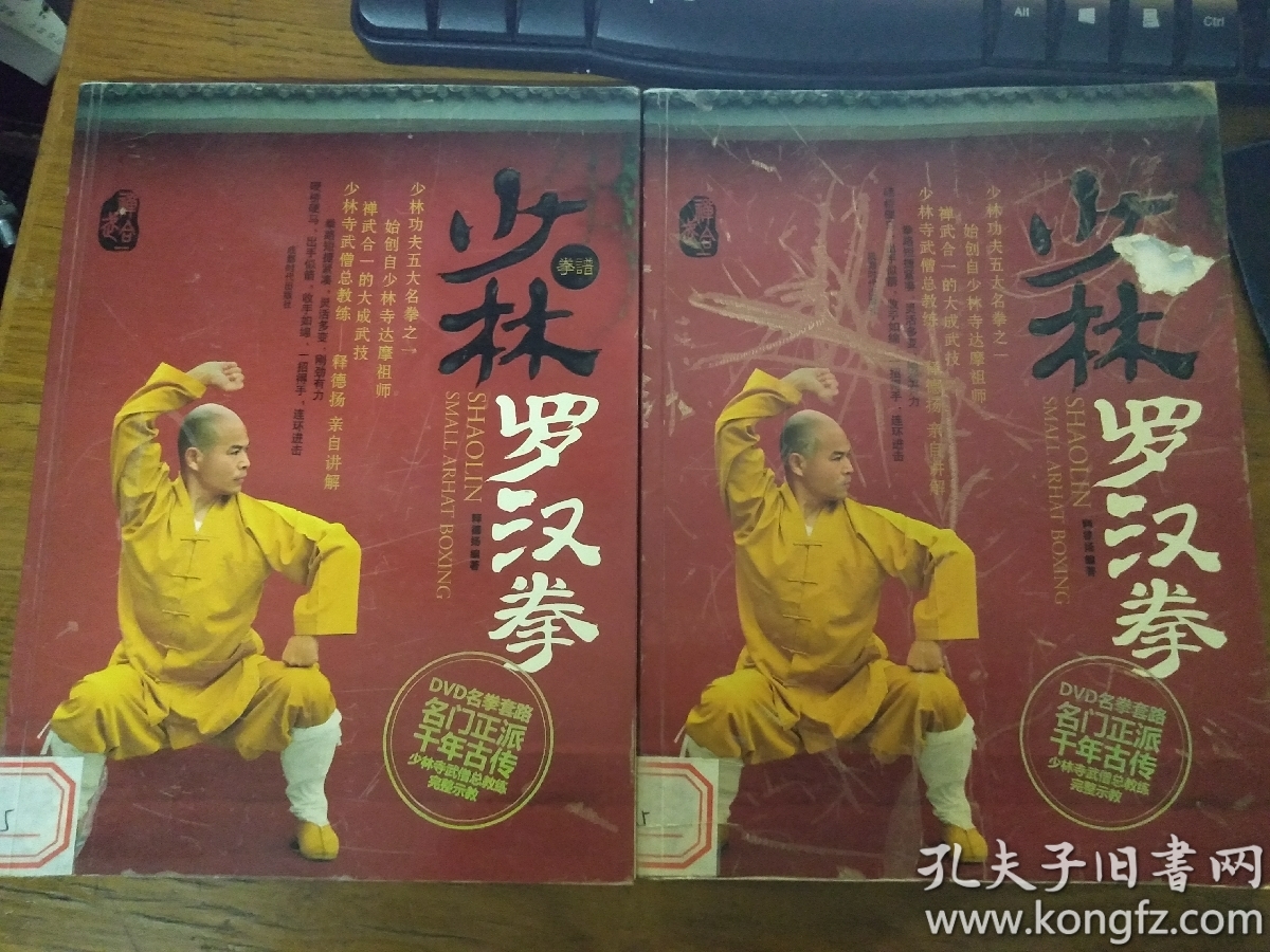 少林罗汉拳