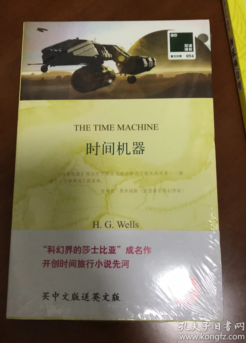 双语译林·壹力文库:时间机器