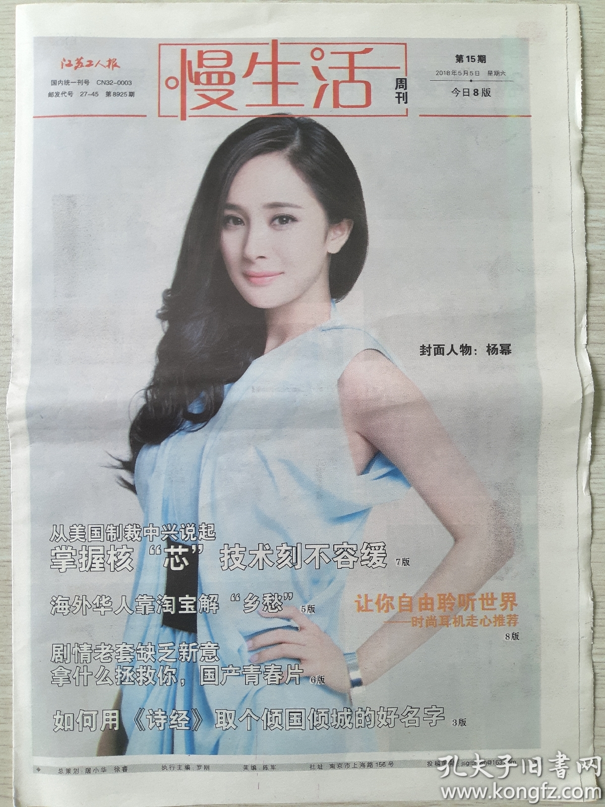 《江苏工人报》2018.5.5