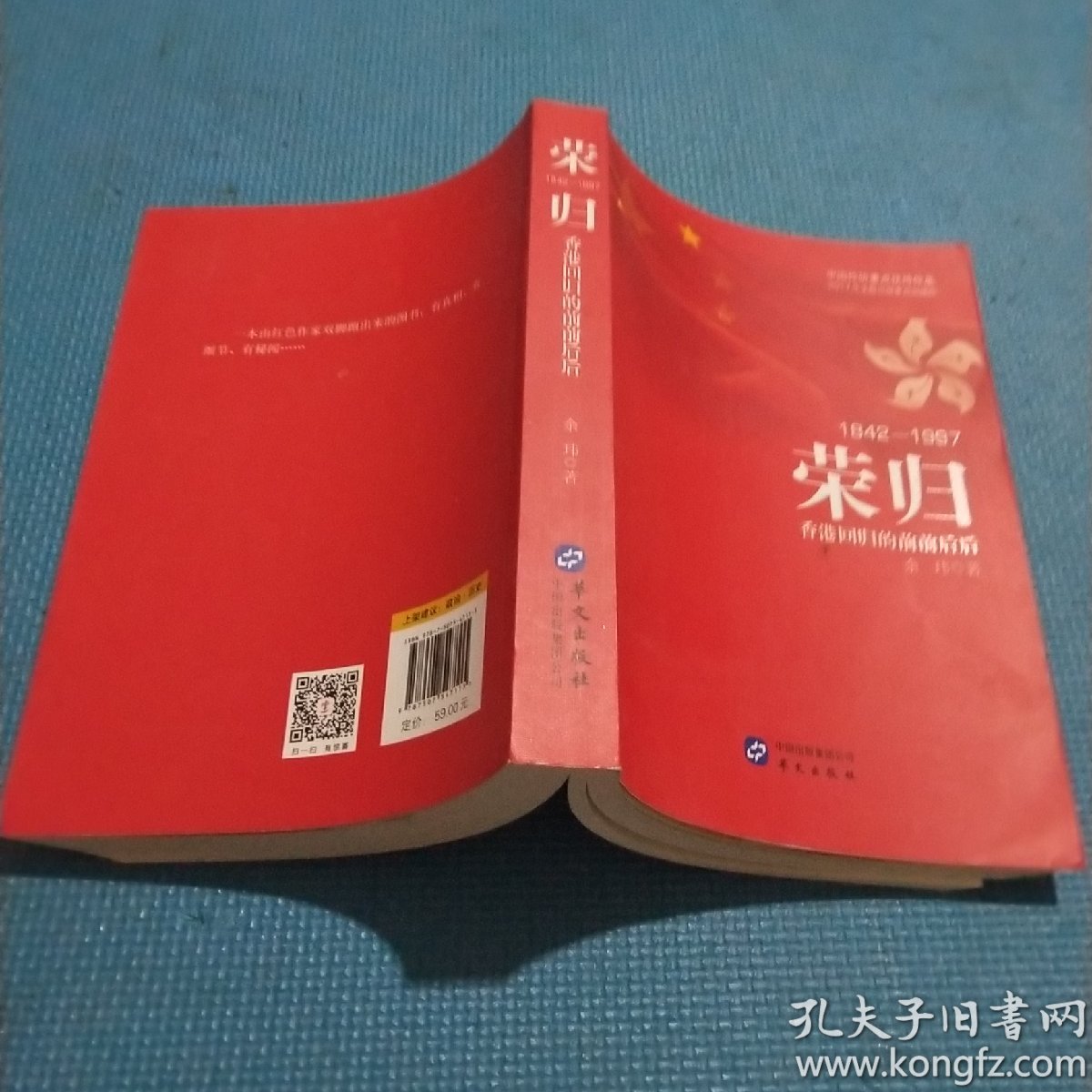 荣归—香港回归的前前后后