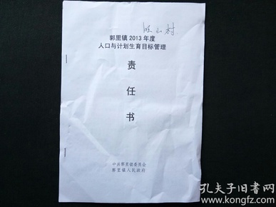 人口与计划生育责任书_人口与计划生育手抄报(2)