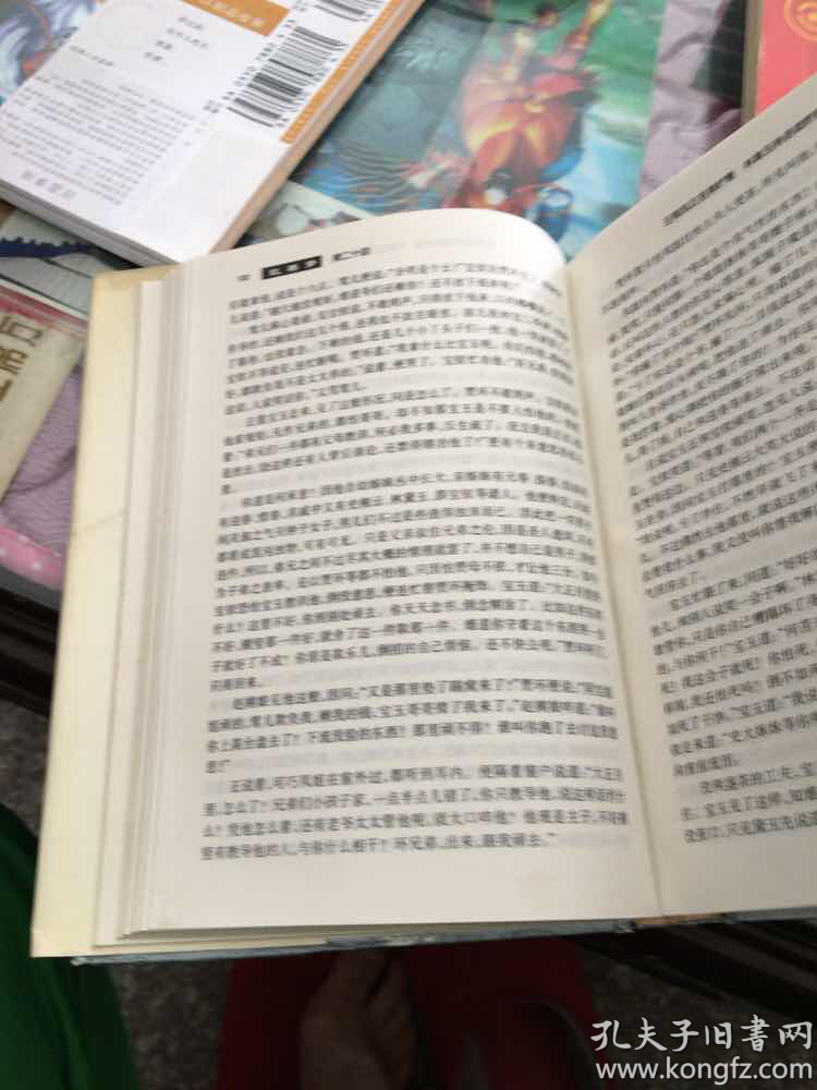 红楼梦 岳麓书社(精装)