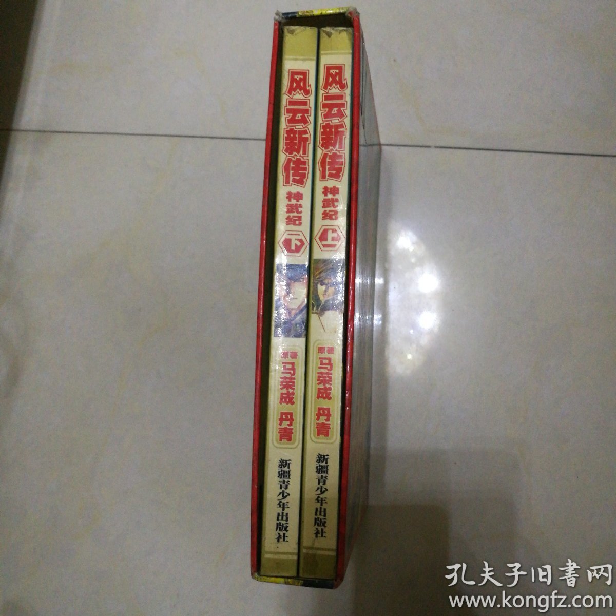 32开漫画 风云新传神武纪