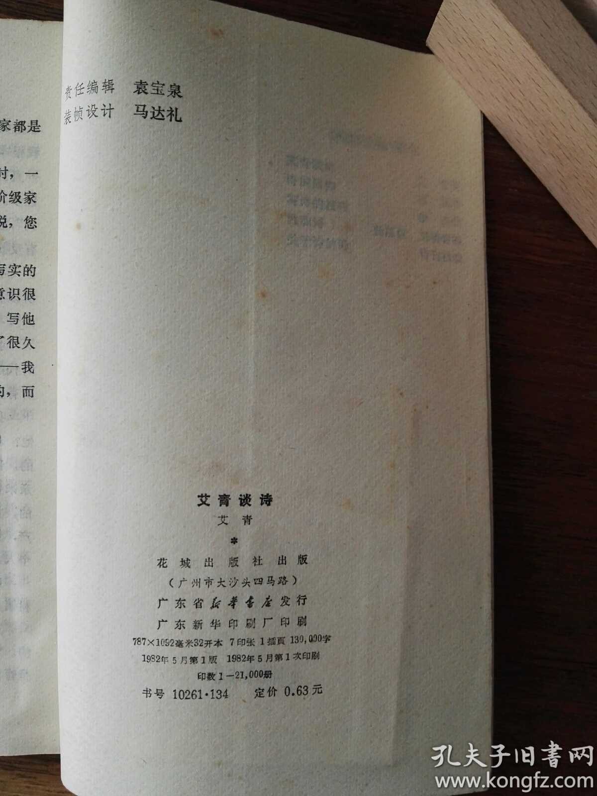艾青谈诗海韵论丛