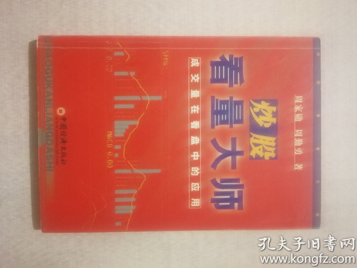 炒股看量大师:成交量在看盘中的应用
