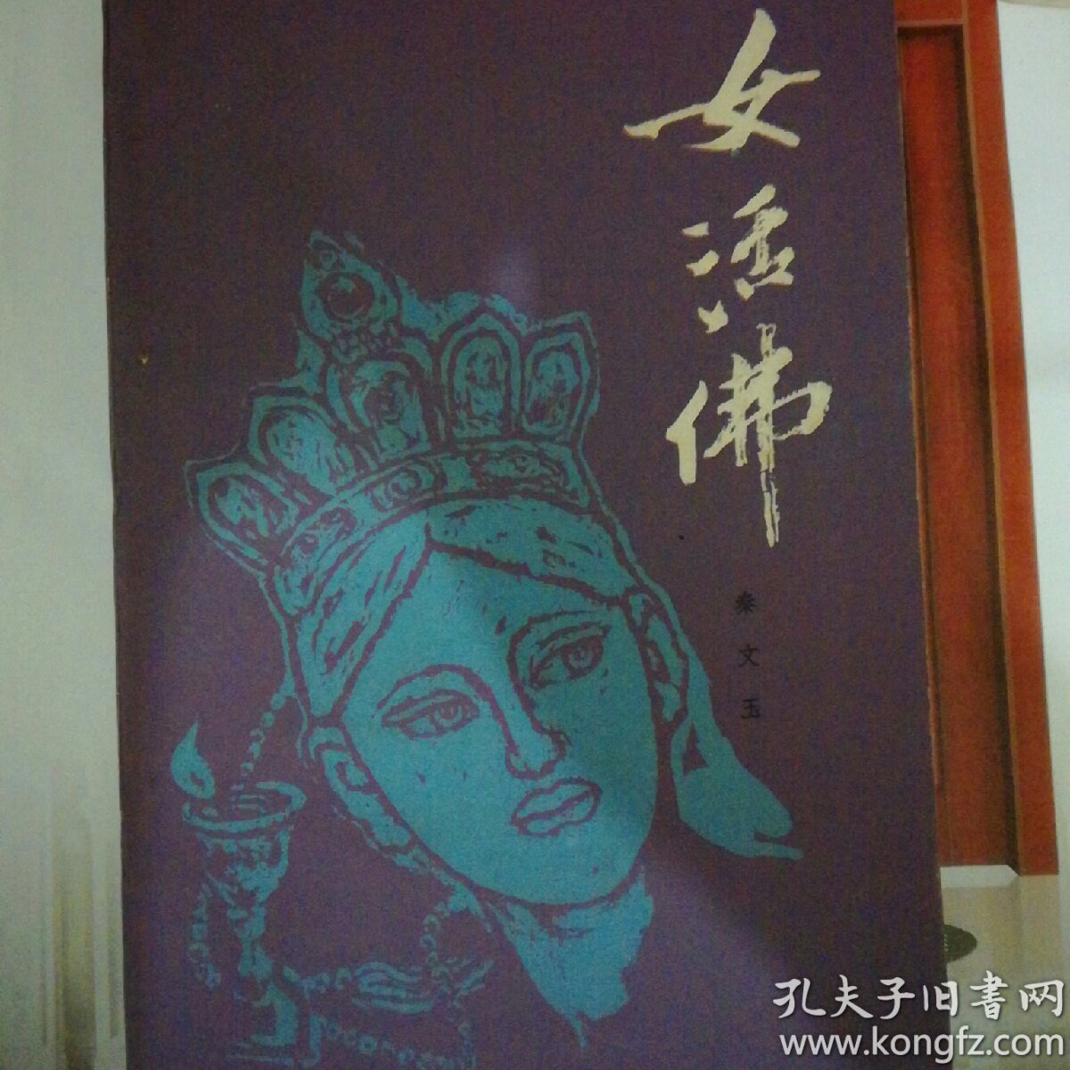 女活佛(附插图)