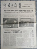 湖南日报1977-3-18