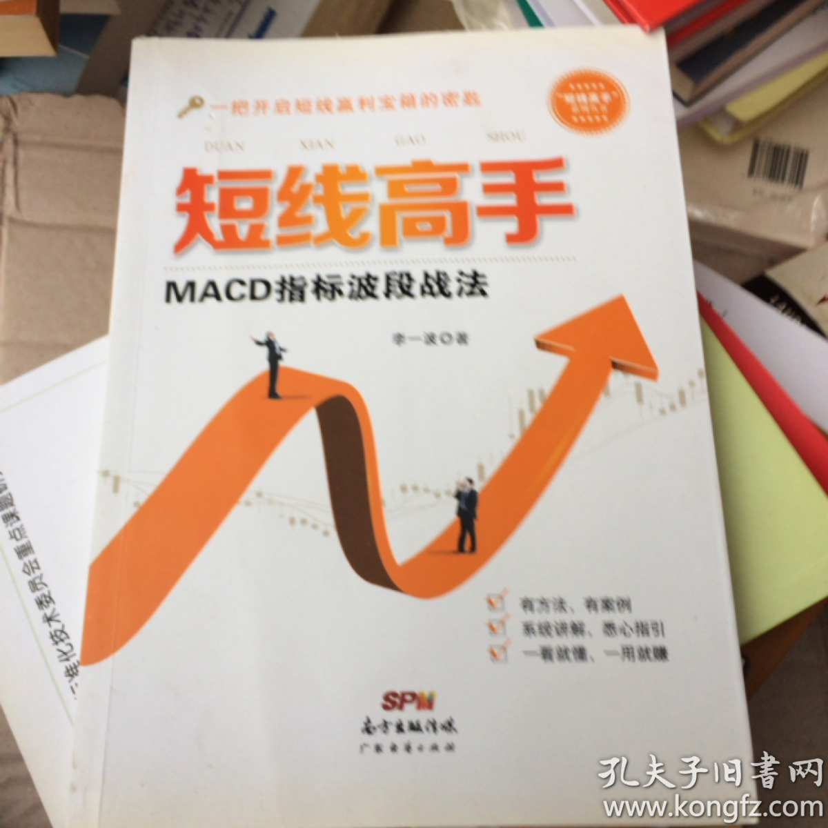 短线高手:MACD指标波段战法