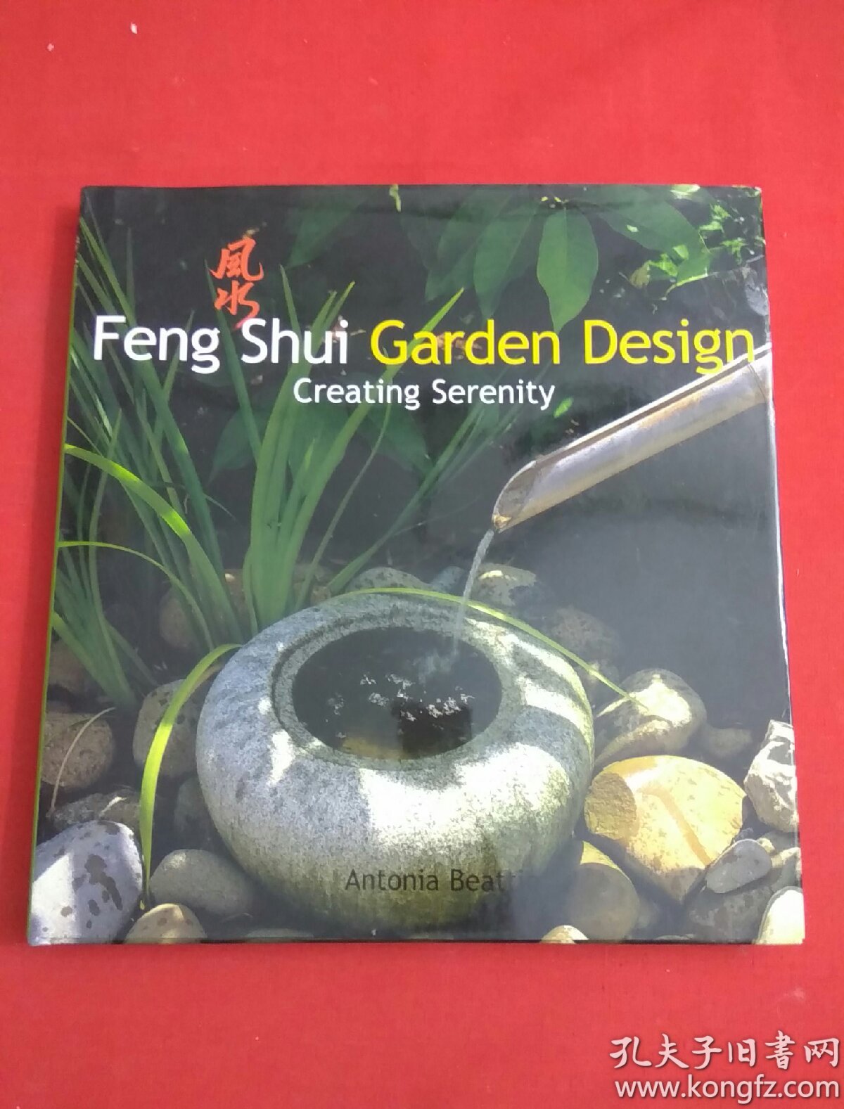 ng Shui Garden Design 风水园设计 创造宁静 英
