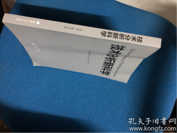 技术分析新科学