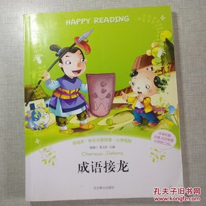什么喜什么分成语_成语故事图片