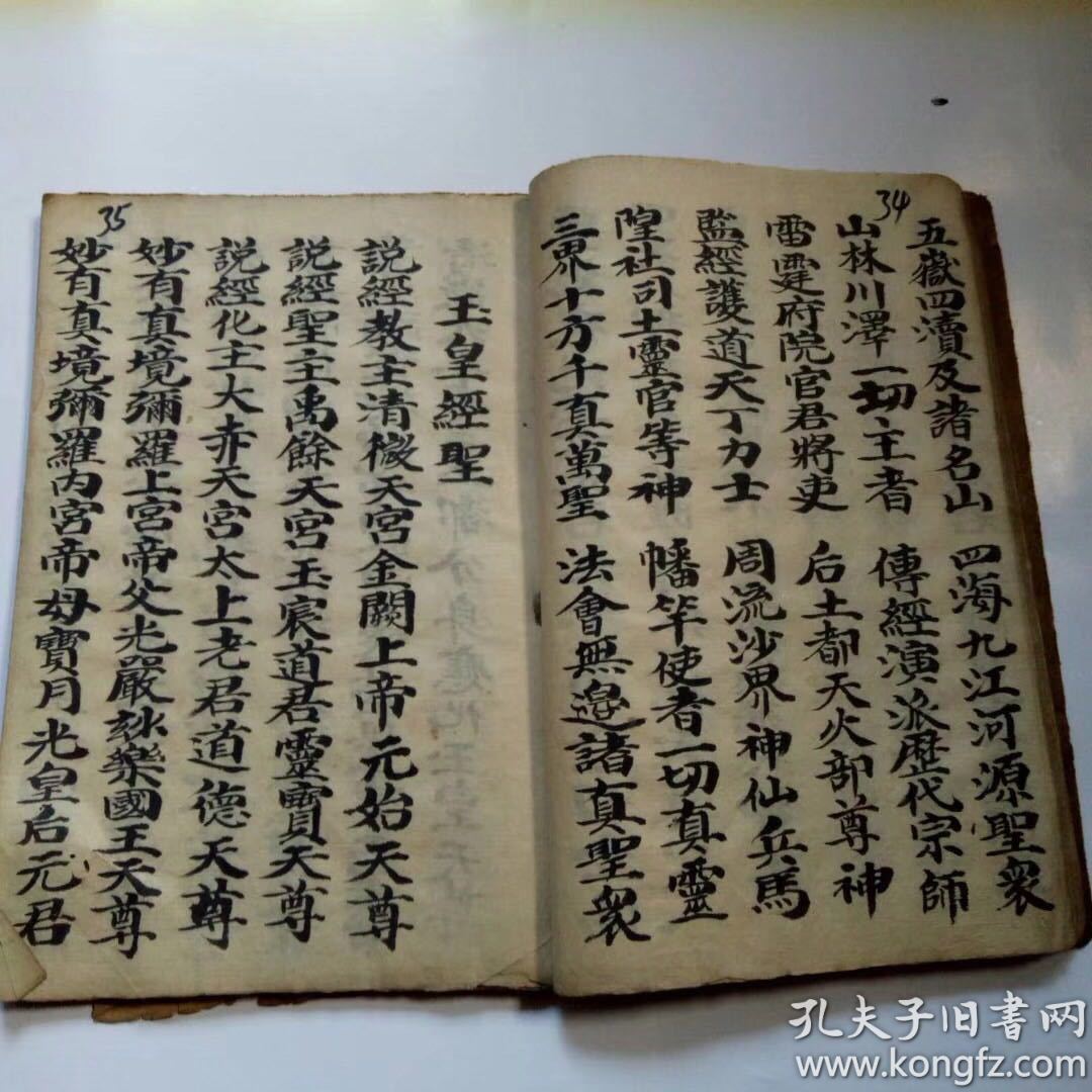 江西龙虎山散出正一教开天符,书法一流,墨色楚楚,法力