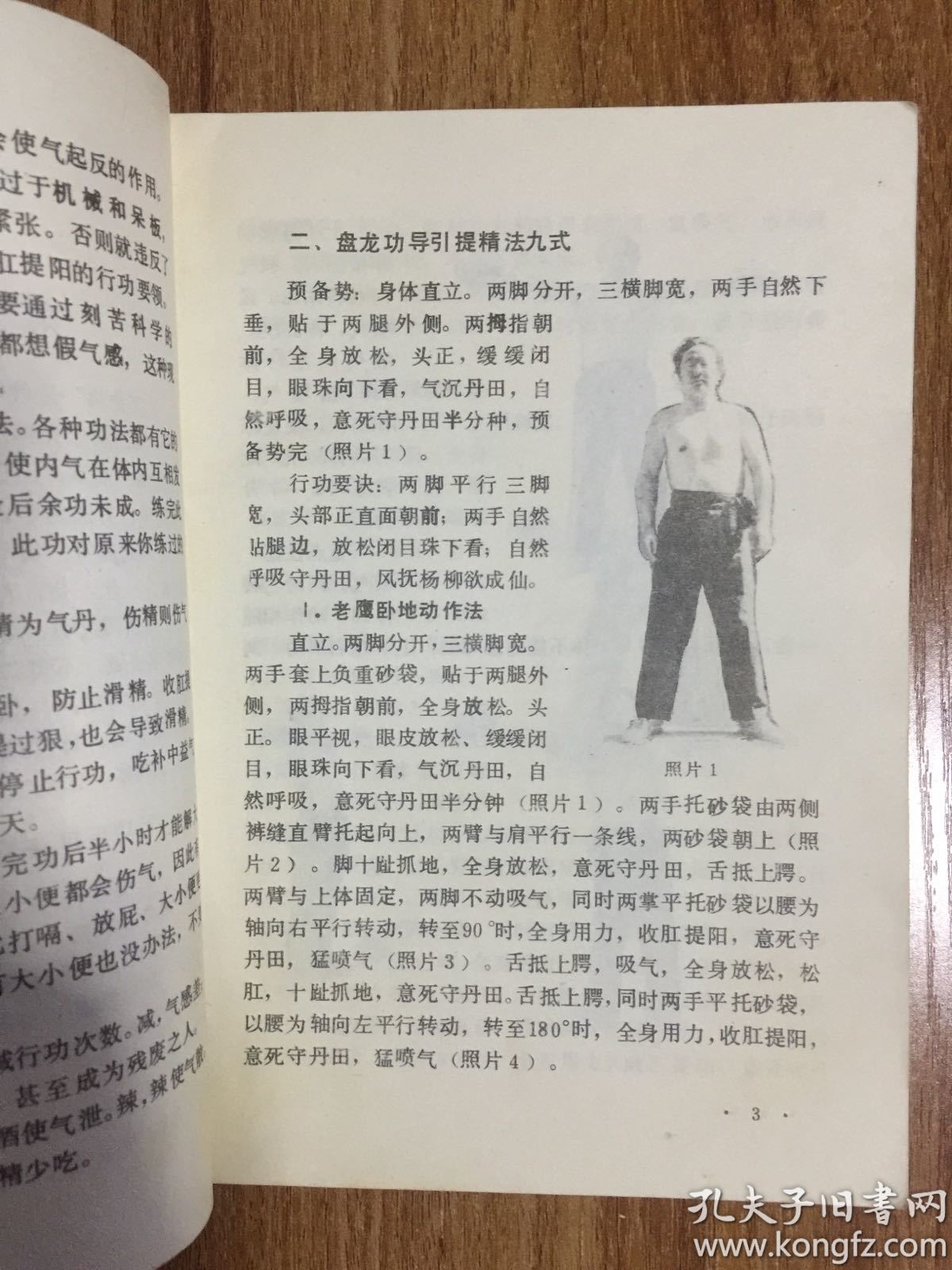 硬气功速成法
