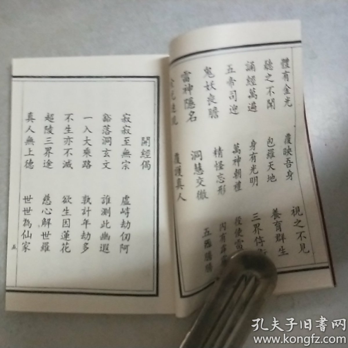 龙虎山正一日诵早晚课