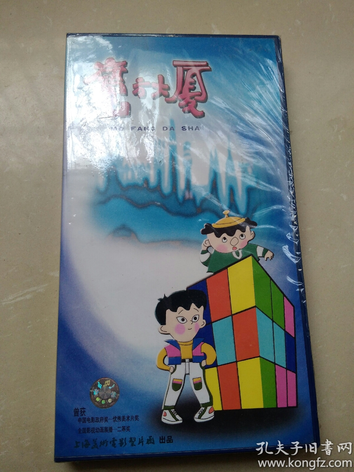 魔方大厦 动画片 vcd