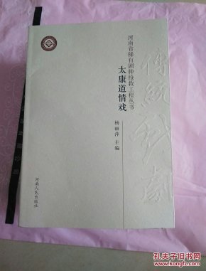 地方戏太康道情曲谱子_太康道情(2)
