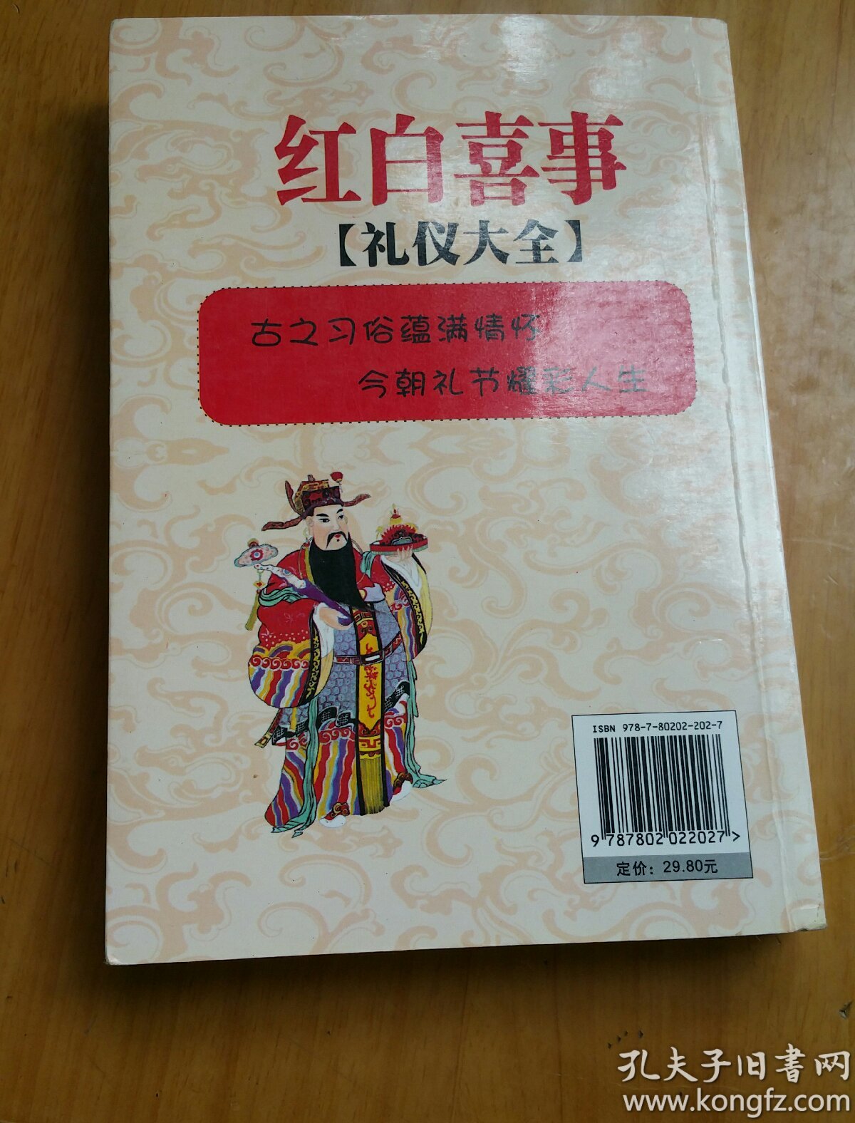 红白喜事礼仪大全