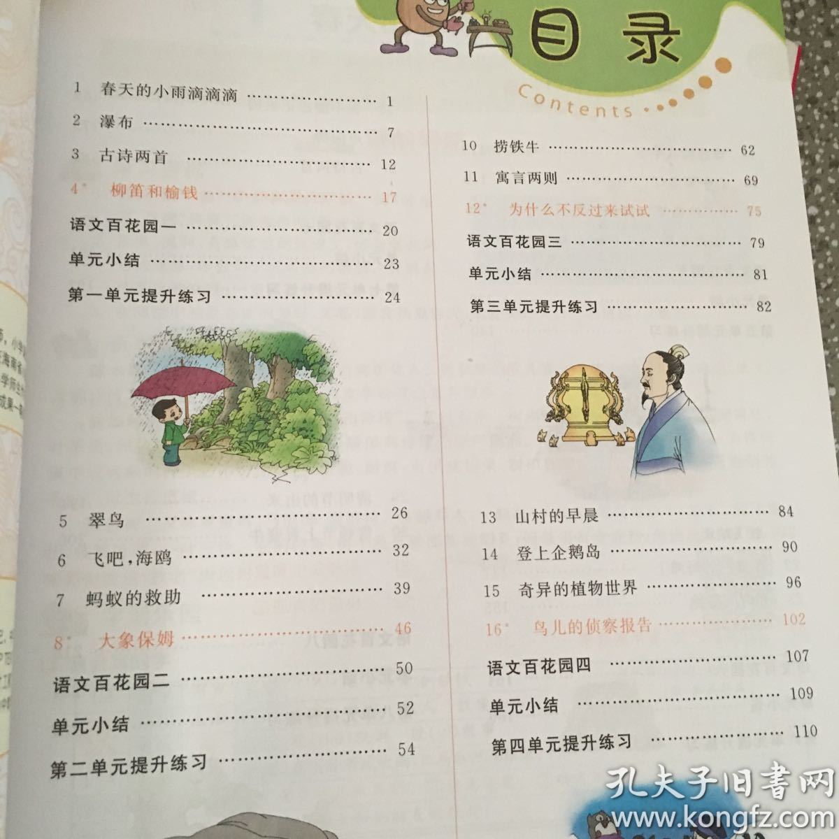 七彩课堂 语文s版 三年级下册(教师用书)