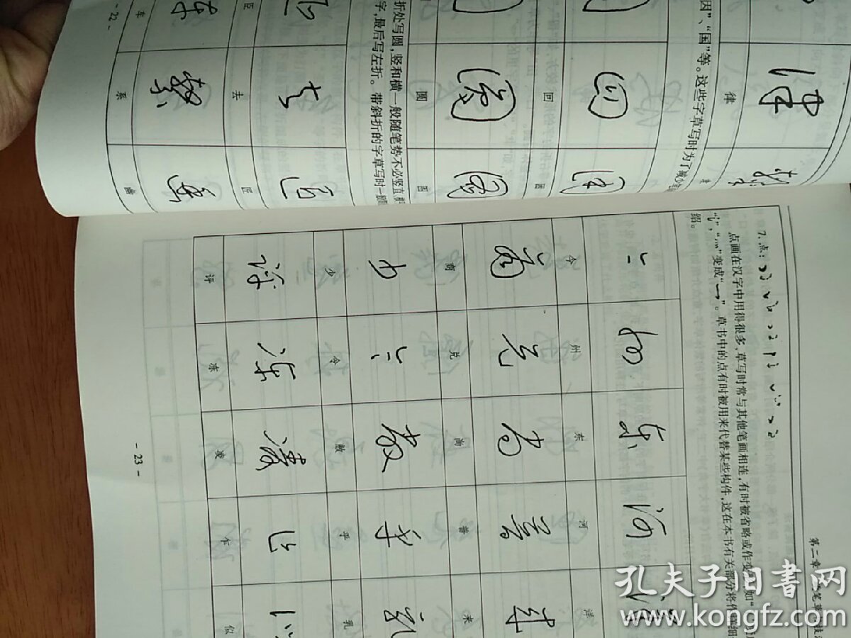 硬笔草书入门