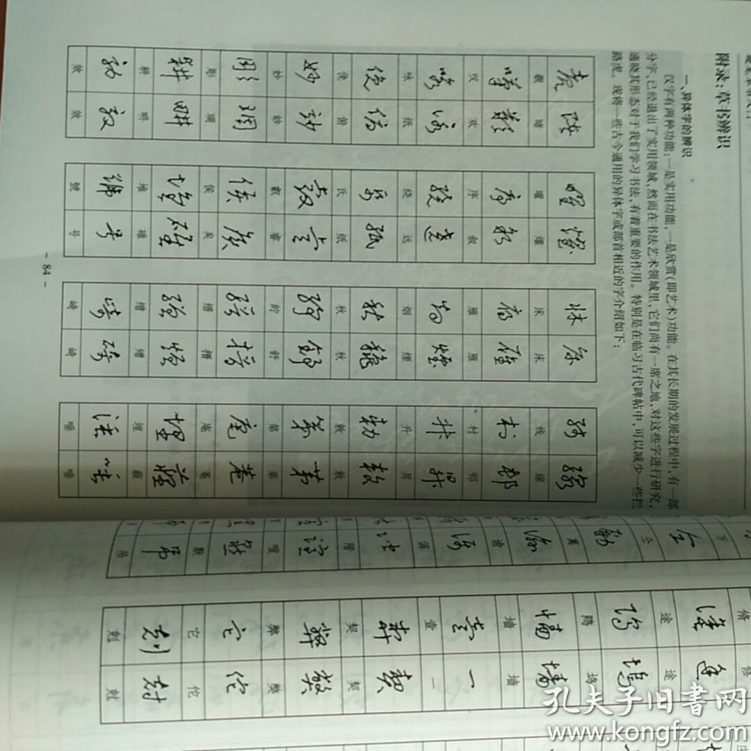 硬笔草书入门