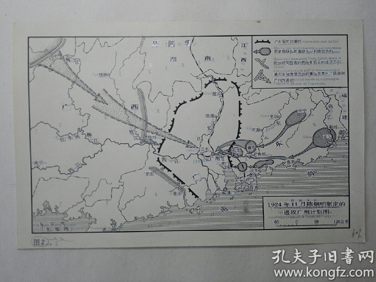 《中国国民革命军的北伐》一书出版用图中地图(35张)稿件封面装祯等
