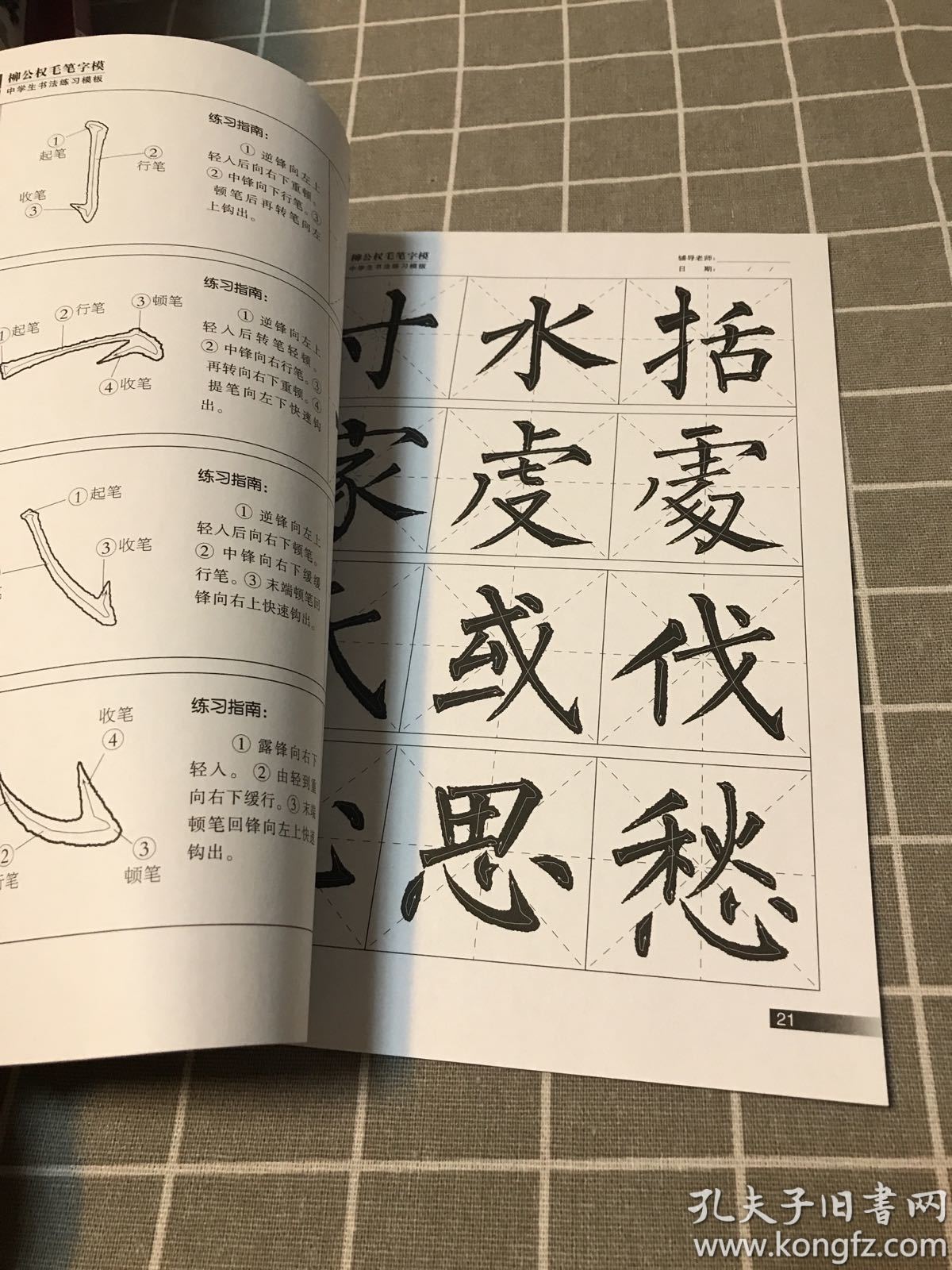 中学生书法练习模板-柳公权毛笔字模玄秘塔碑