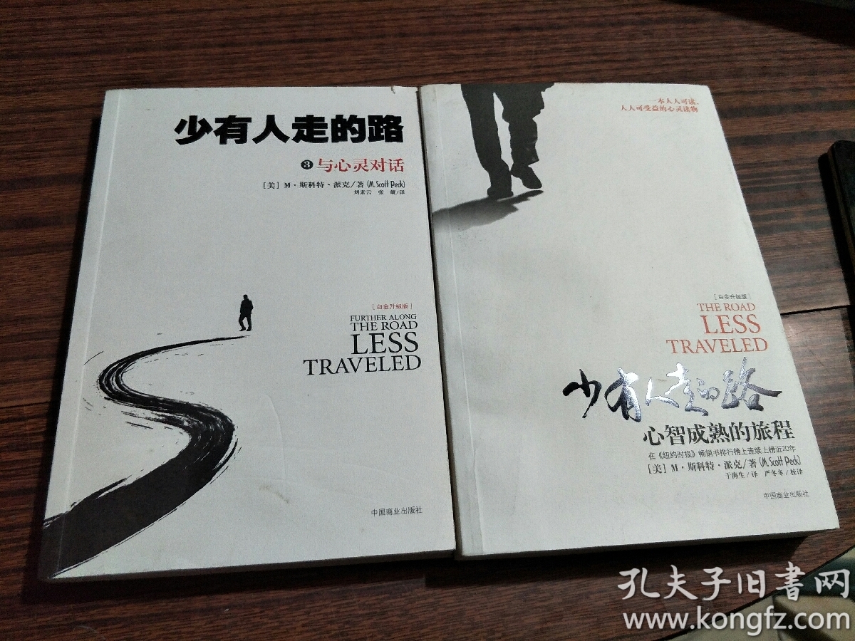 少有人走的路1(白金升级版)