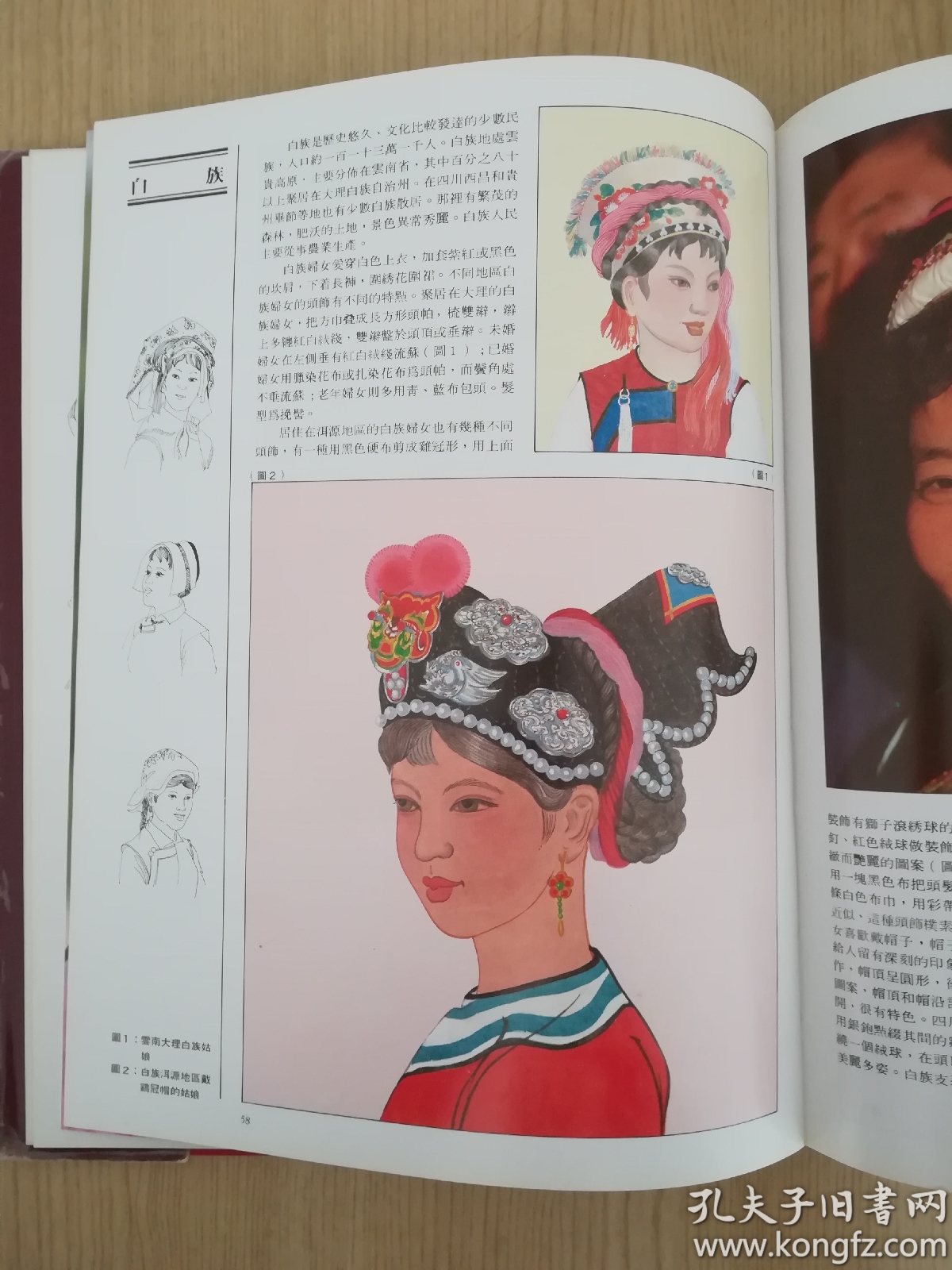 中国少数民族妇女头饰