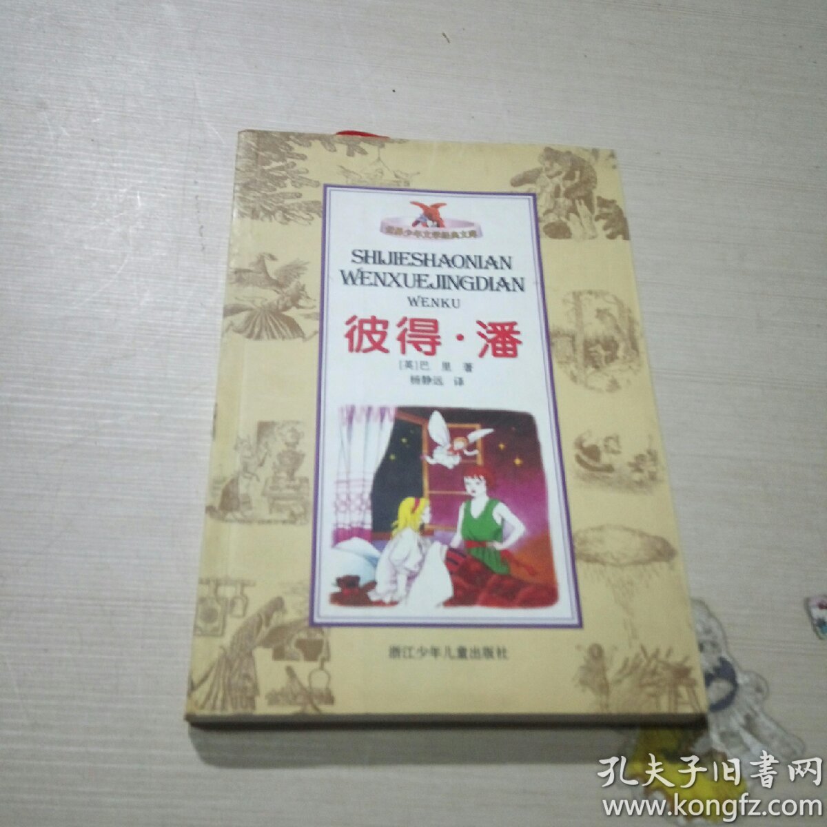彼得.潘.