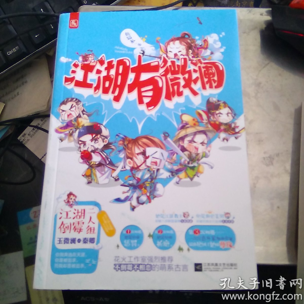 江湖有微澜